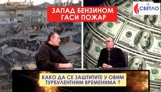 Kako da se zaštitite u ovim turbulentnim vremenima