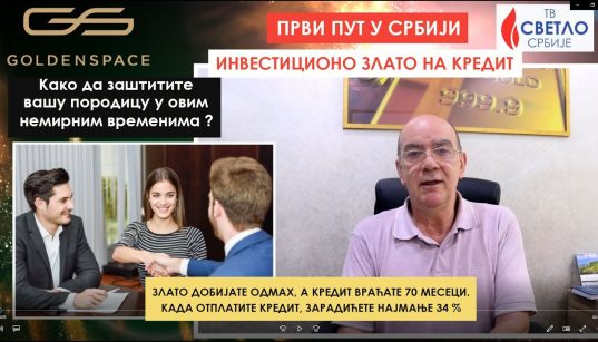 Prvi put u Srbiji - investiciono zlato na kredit