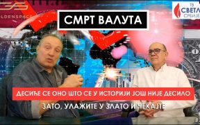 Smrt valuta - desiće se ono što se u istoriji nije desilo